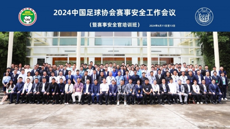 2024中国足协赛事安全工作会议暨赛事安全官培训班在上海举办
